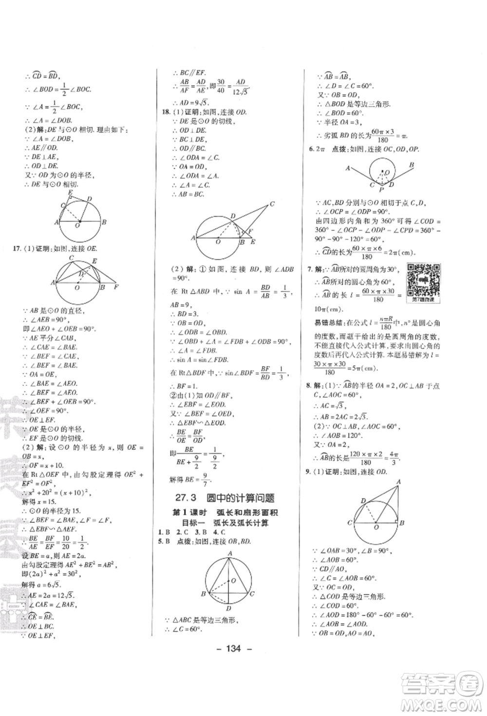 陜西人民教育出版社2022典中點綜合應用創(chuàng)新題九年級數(shù)學下冊華師大版參考答案