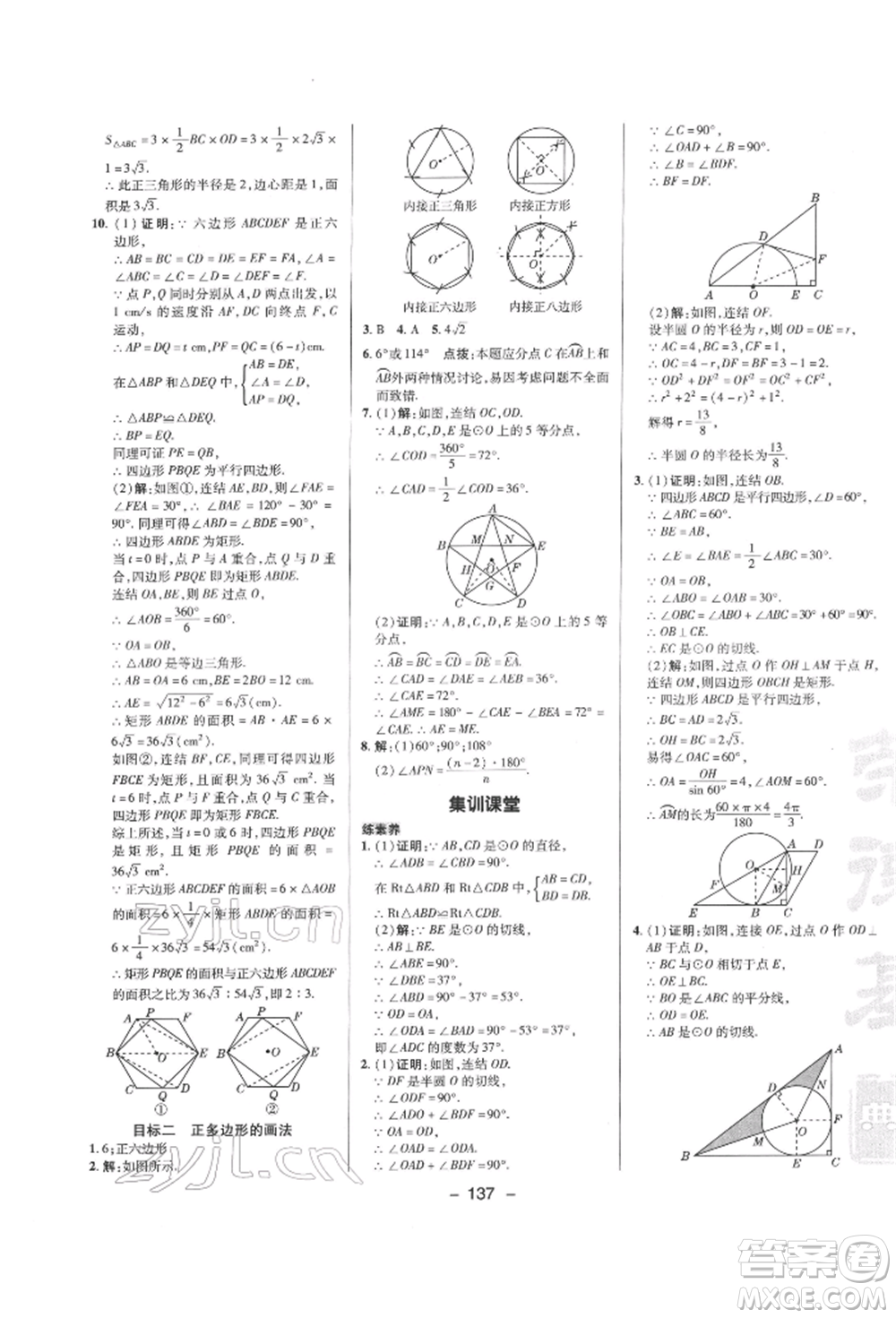 陜西人民教育出版社2022典中點綜合應用創(chuàng)新題九年級數(shù)學下冊華師大版參考答案