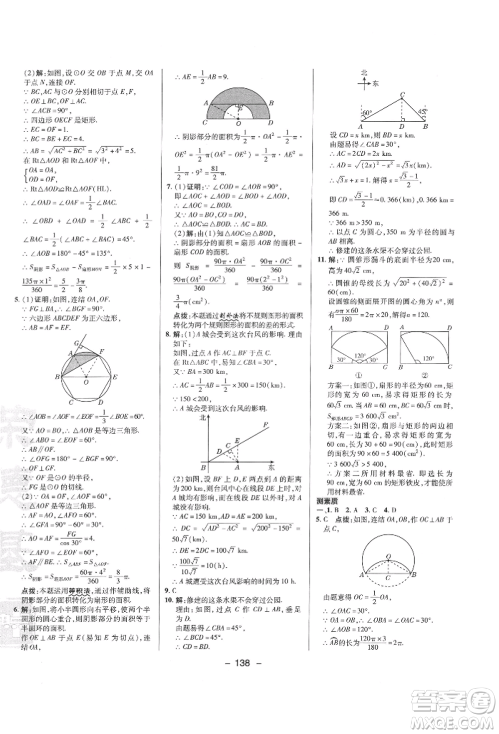 陜西人民教育出版社2022典中點綜合應用創(chuàng)新題九年級數(shù)學下冊華師大版參考答案