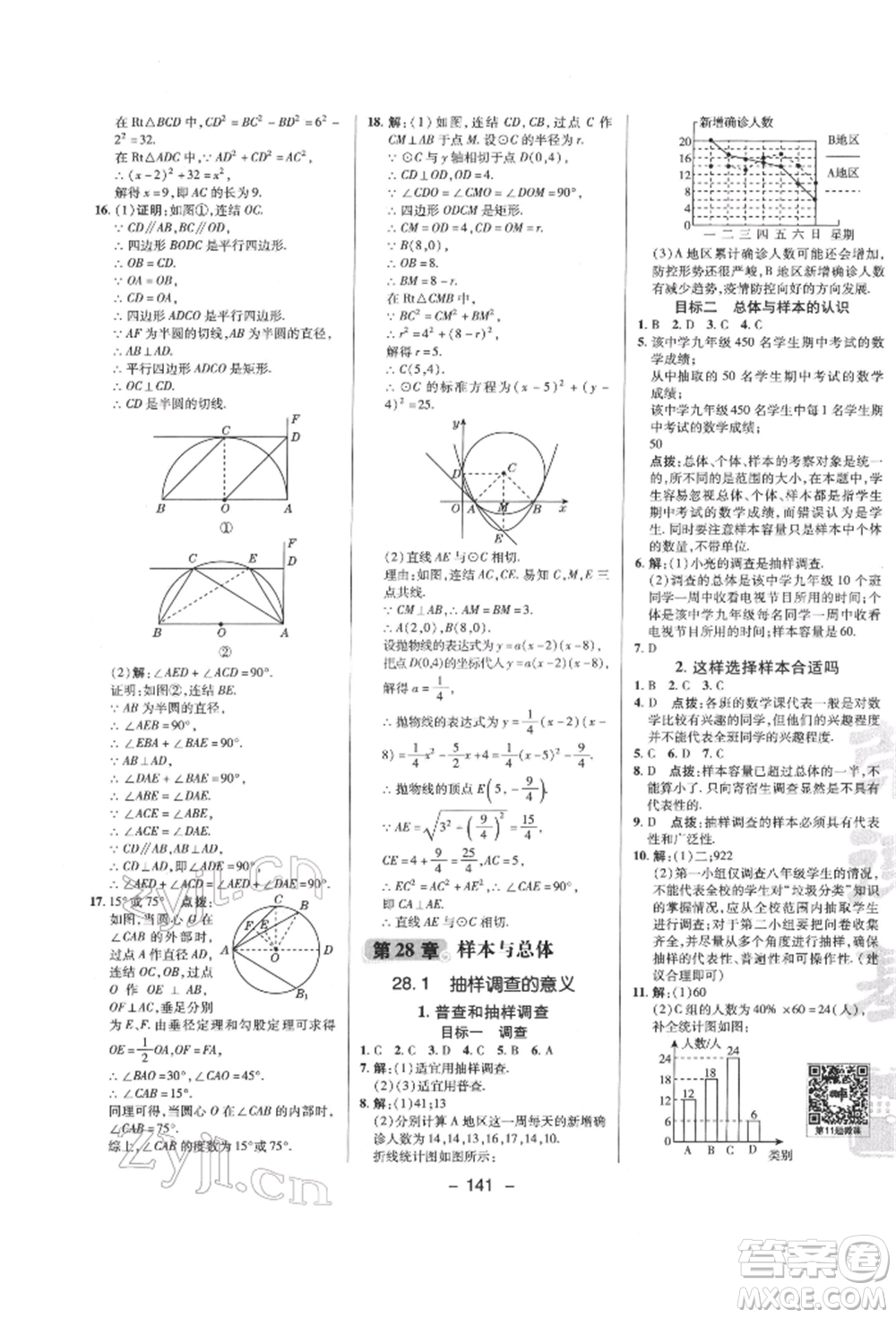 陜西人民教育出版社2022典中點綜合應用創(chuàng)新題九年級數(shù)學下冊華師大版參考答案