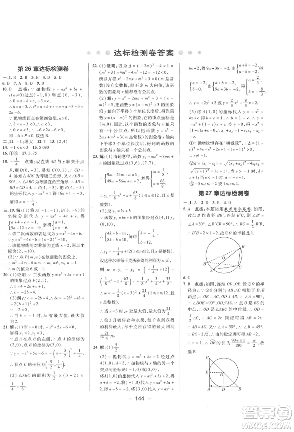 陜西人民教育出版社2022典中點綜合應用創(chuàng)新題九年級數(shù)學下冊華師大版參考答案