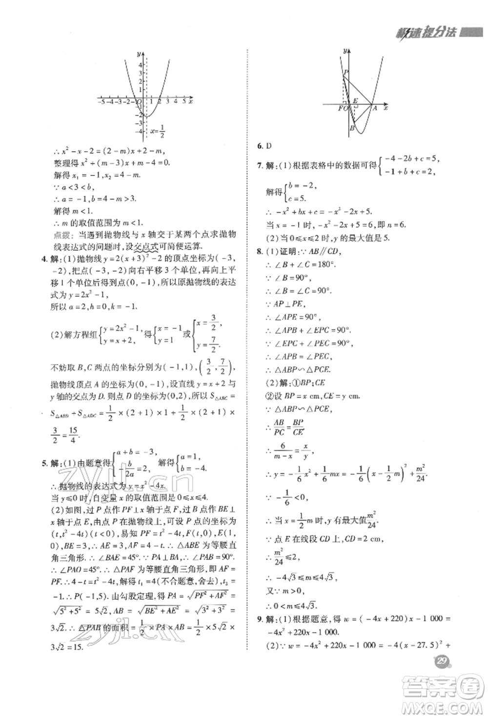 陜西人民教育出版社2022典中點綜合應用創(chuàng)新題九年級數(shù)學下冊華師大版參考答案