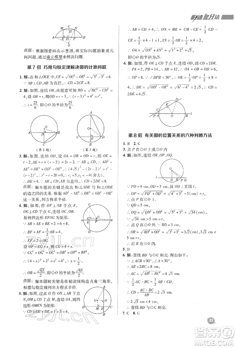 陜西人民教育出版社2022典中點綜合應用創(chuàng)新題九年級數(shù)學下冊華師大版參考答案