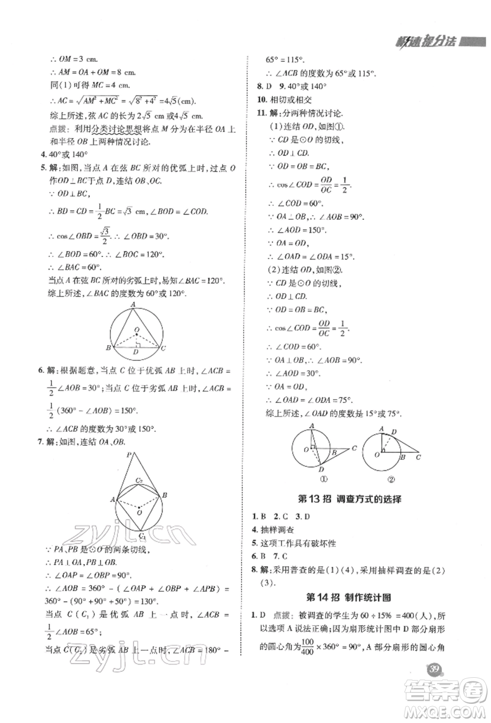 陜西人民教育出版社2022典中點綜合應用創(chuàng)新題九年級數(shù)學下冊華師大版參考答案