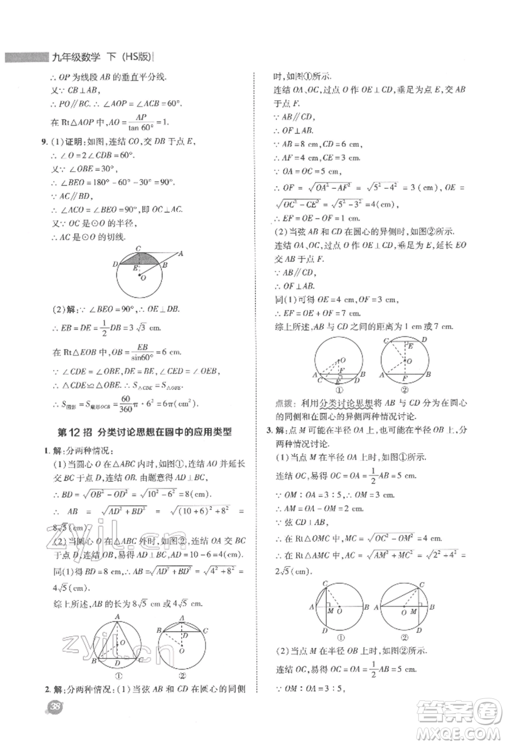 陜西人民教育出版社2022典中點綜合應用創(chuàng)新題九年級數(shù)學下冊華師大版參考答案