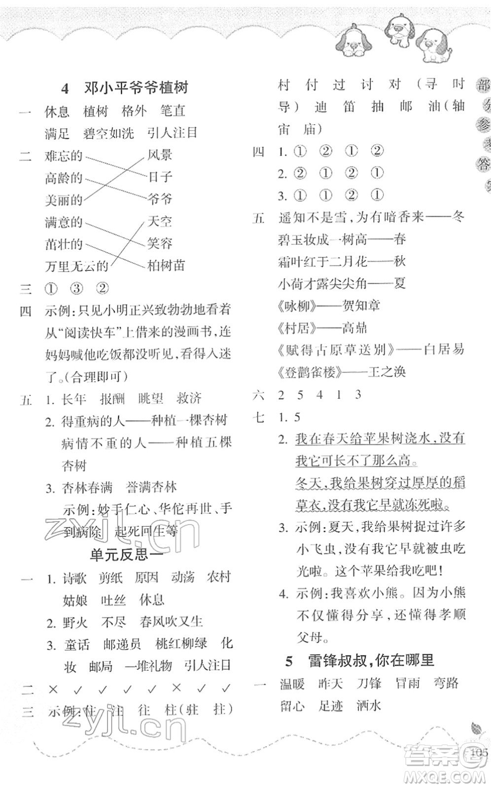 浙江教育出版社2022小學(xué)語文課時(shí)特訓(xùn)二年級(jí)下冊(cè)R人教版答案