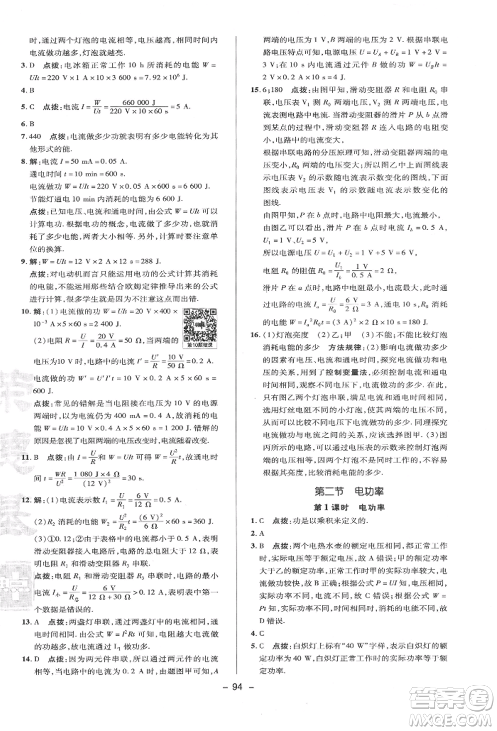 陜西人民教育出版社2022典中點綜合應(yīng)用創(chuàng)新題九年級物理下冊蘇科版參考答案