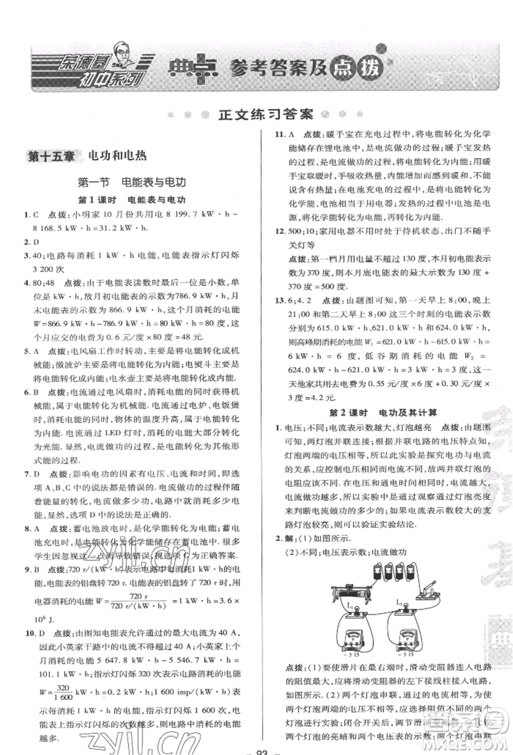 陜西人民教育出版社2022典中點綜合應(yīng)用創(chuàng)新題九年級物理下冊蘇科版參考答案