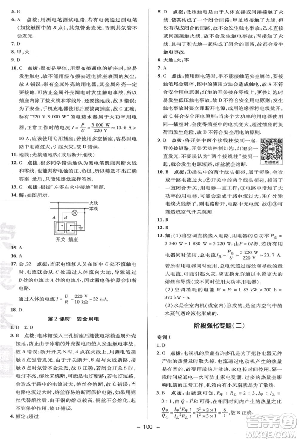 陜西人民教育出版社2022典中點綜合應(yīng)用創(chuàng)新題九年級物理下冊蘇科版參考答案