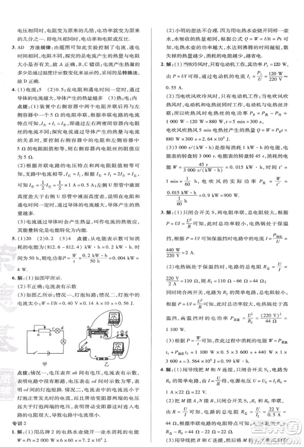 陜西人民教育出版社2022典中點綜合應(yīng)用創(chuàng)新題九年級物理下冊蘇科版參考答案