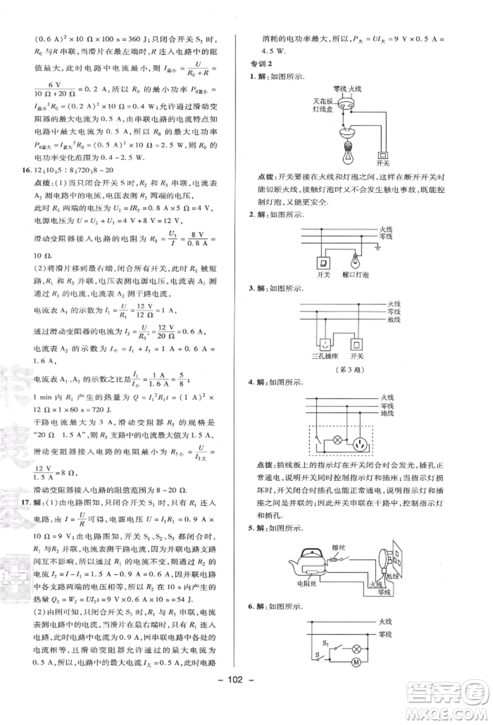 陜西人民教育出版社2022典中點綜合應(yīng)用創(chuàng)新題九年級物理下冊蘇科版參考答案