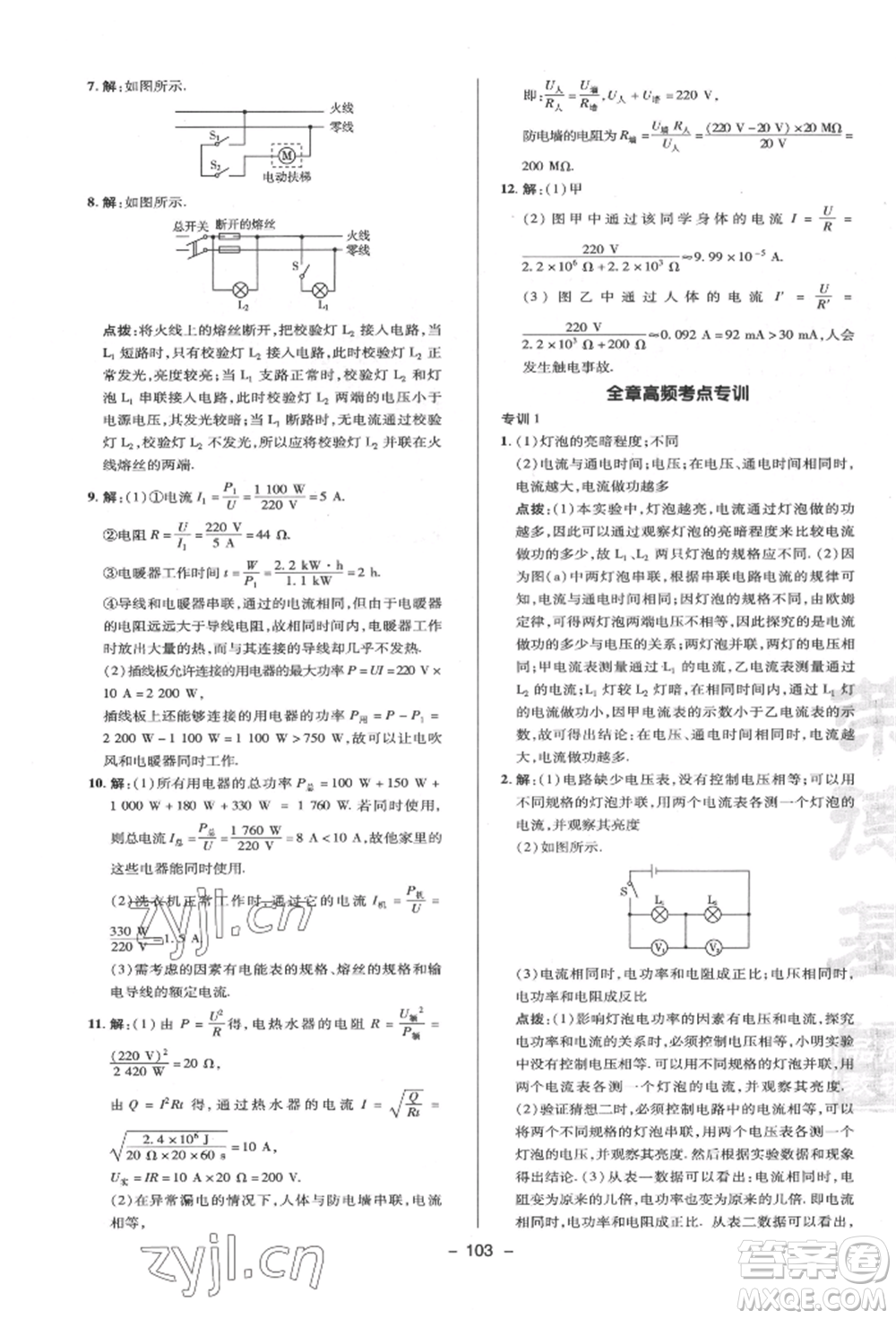 陜西人民教育出版社2022典中點綜合應(yīng)用創(chuàng)新題九年級物理下冊蘇科版參考答案