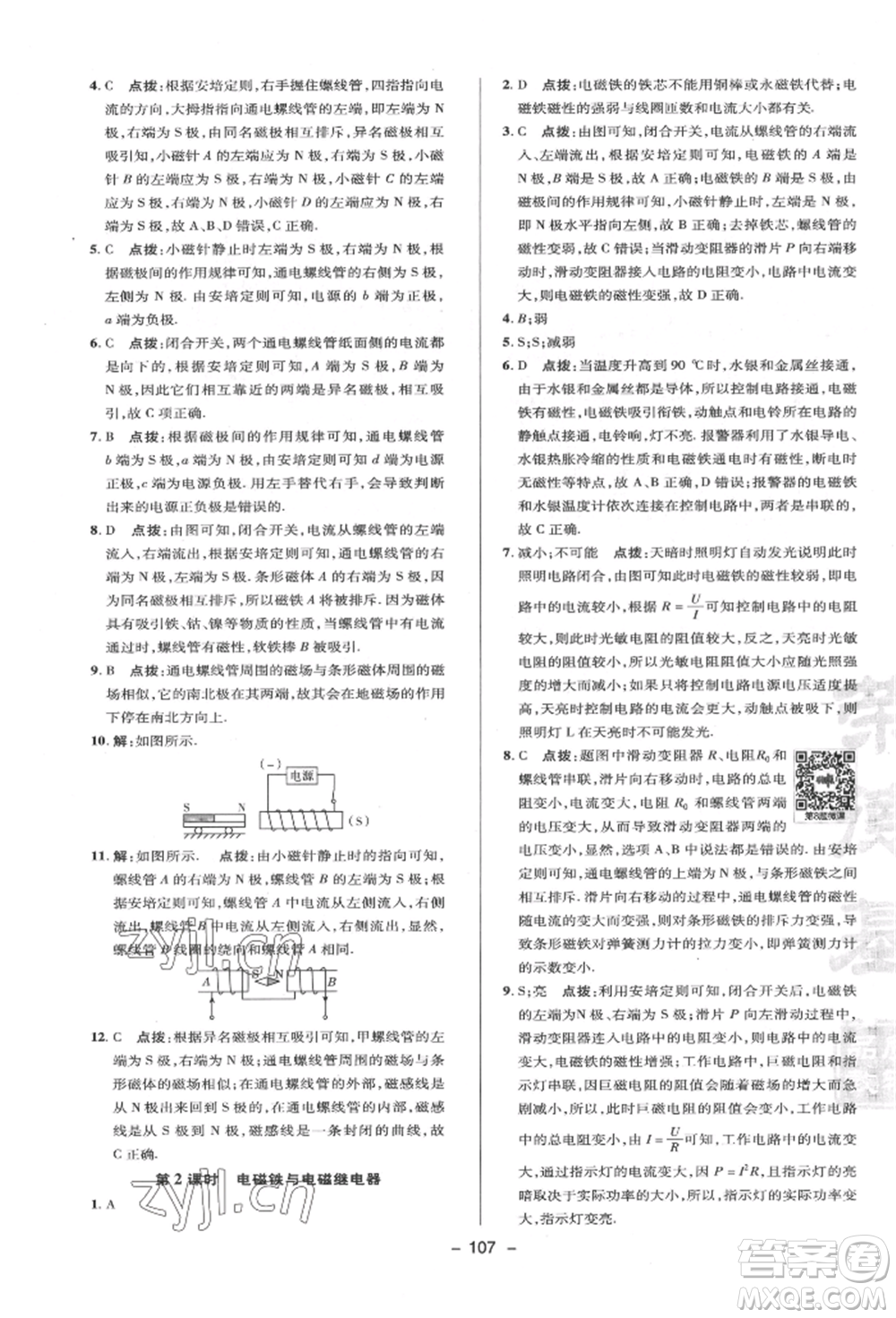 陜西人民教育出版社2022典中點綜合應(yīng)用創(chuàng)新題九年級物理下冊蘇科版參考答案