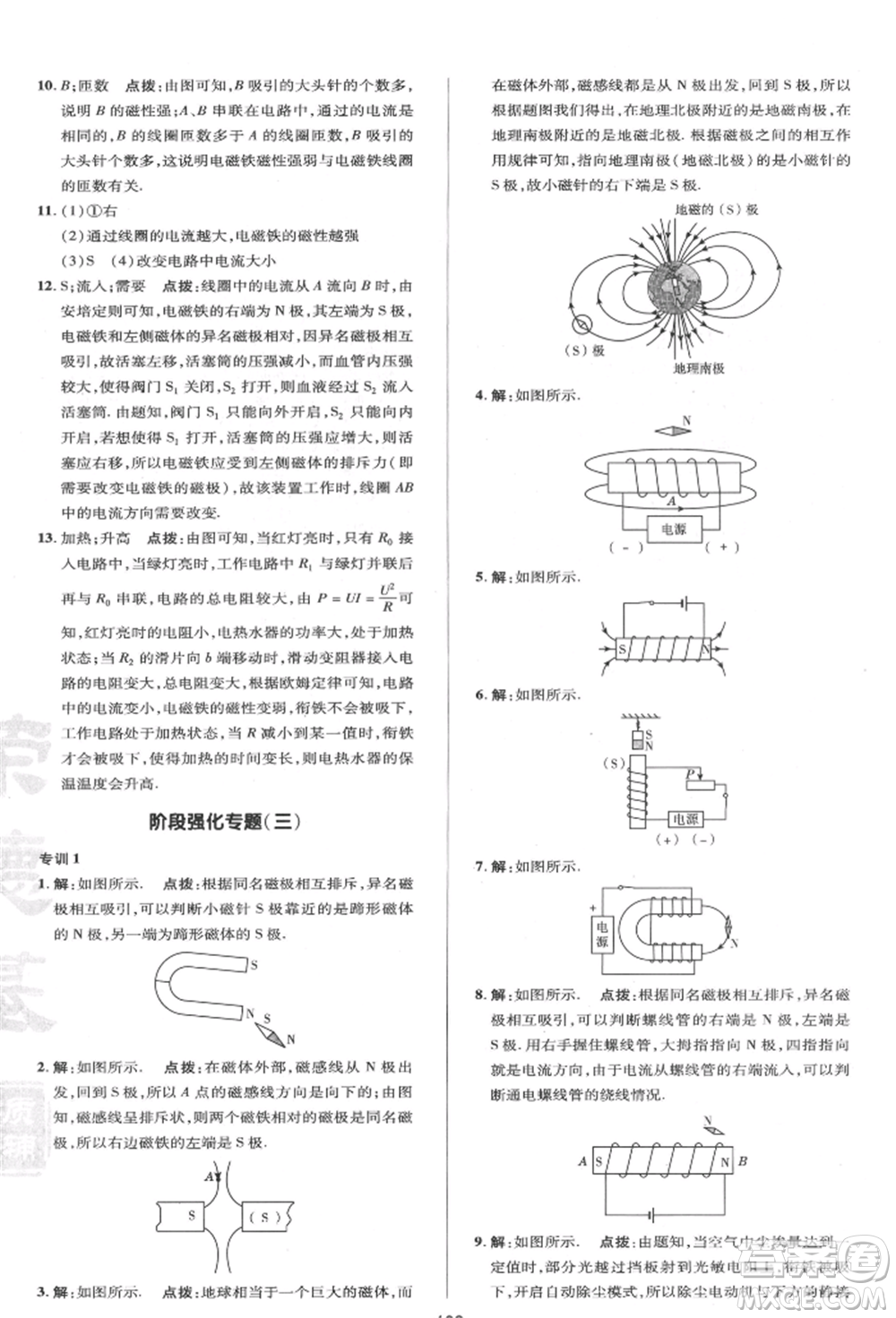 陜西人民教育出版社2022典中點綜合應(yīng)用創(chuàng)新題九年級物理下冊蘇科版參考答案