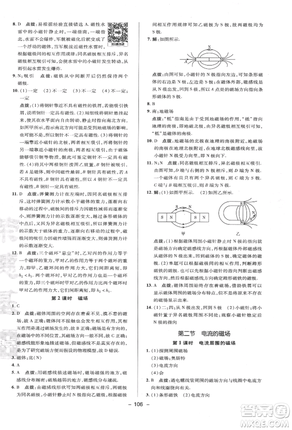 陜西人民教育出版社2022典中點綜合應(yīng)用創(chuàng)新題九年級物理下冊蘇科版參考答案