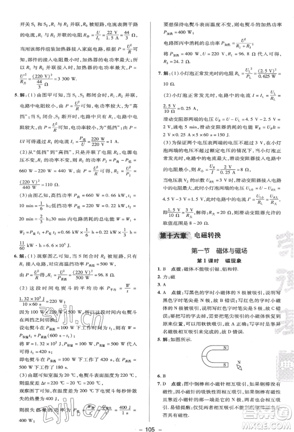 陜西人民教育出版社2022典中點綜合應(yīng)用創(chuàng)新題九年級物理下冊蘇科版參考答案