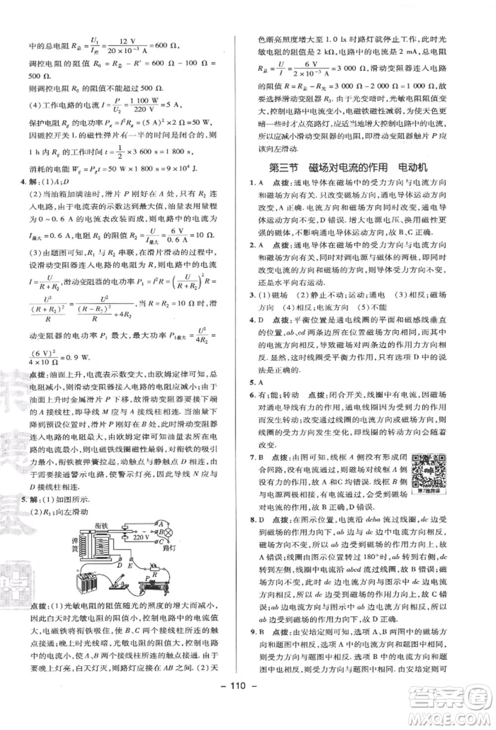 陜西人民教育出版社2022典中點綜合應(yīng)用創(chuàng)新題九年級物理下冊蘇科版參考答案