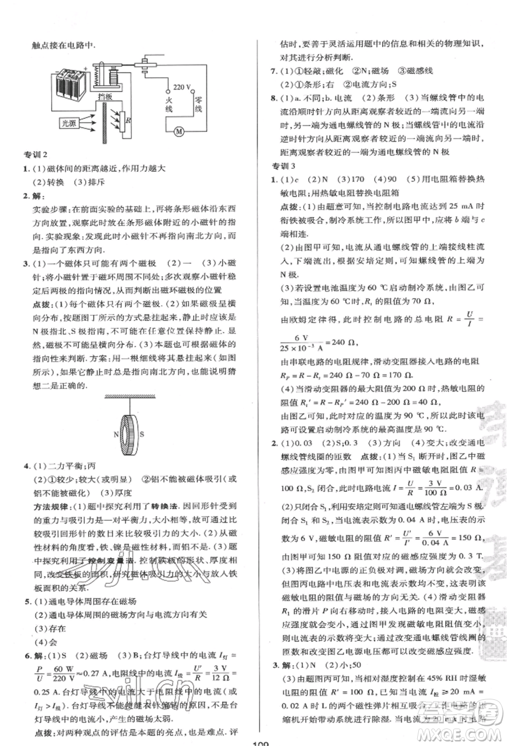 陜西人民教育出版社2022典中點綜合應(yīng)用創(chuàng)新題九年級物理下冊蘇科版參考答案