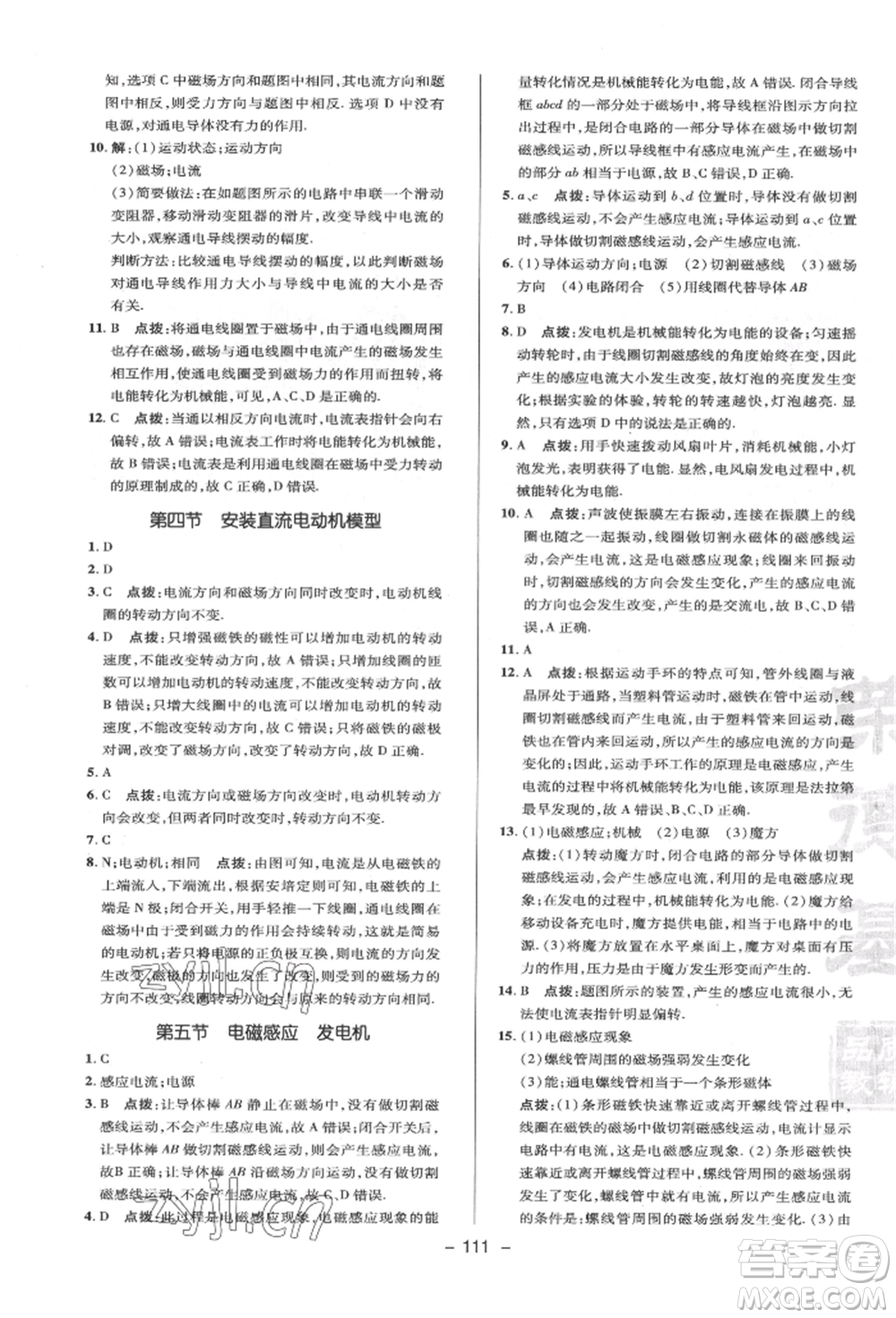 陜西人民教育出版社2022典中點綜合應(yīng)用創(chuàng)新題九年級物理下冊蘇科版參考答案