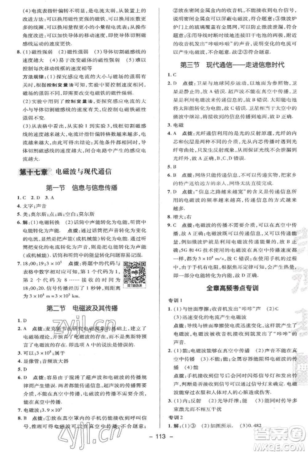 陜西人民教育出版社2022典中點綜合應(yīng)用創(chuàng)新題九年級物理下冊蘇科版參考答案