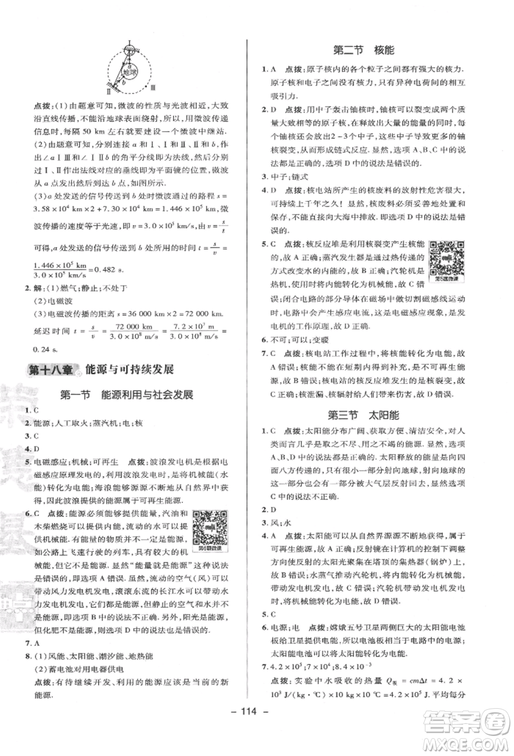 陜西人民教育出版社2022典中點綜合應(yīng)用創(chuàng)新題九年級物理下冊蘇科版參考答案