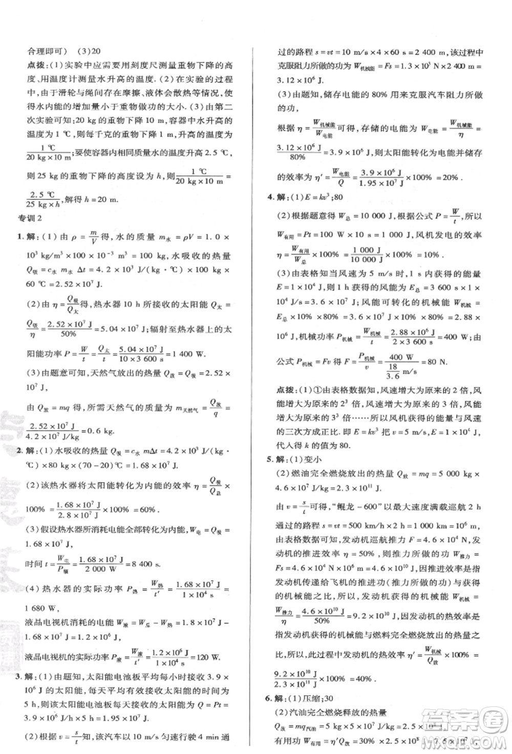 陜西人民教育出版社2022典中點綜合應(yīng)用創(chuàng)新題九年級物理下冊蘇科版參考答案