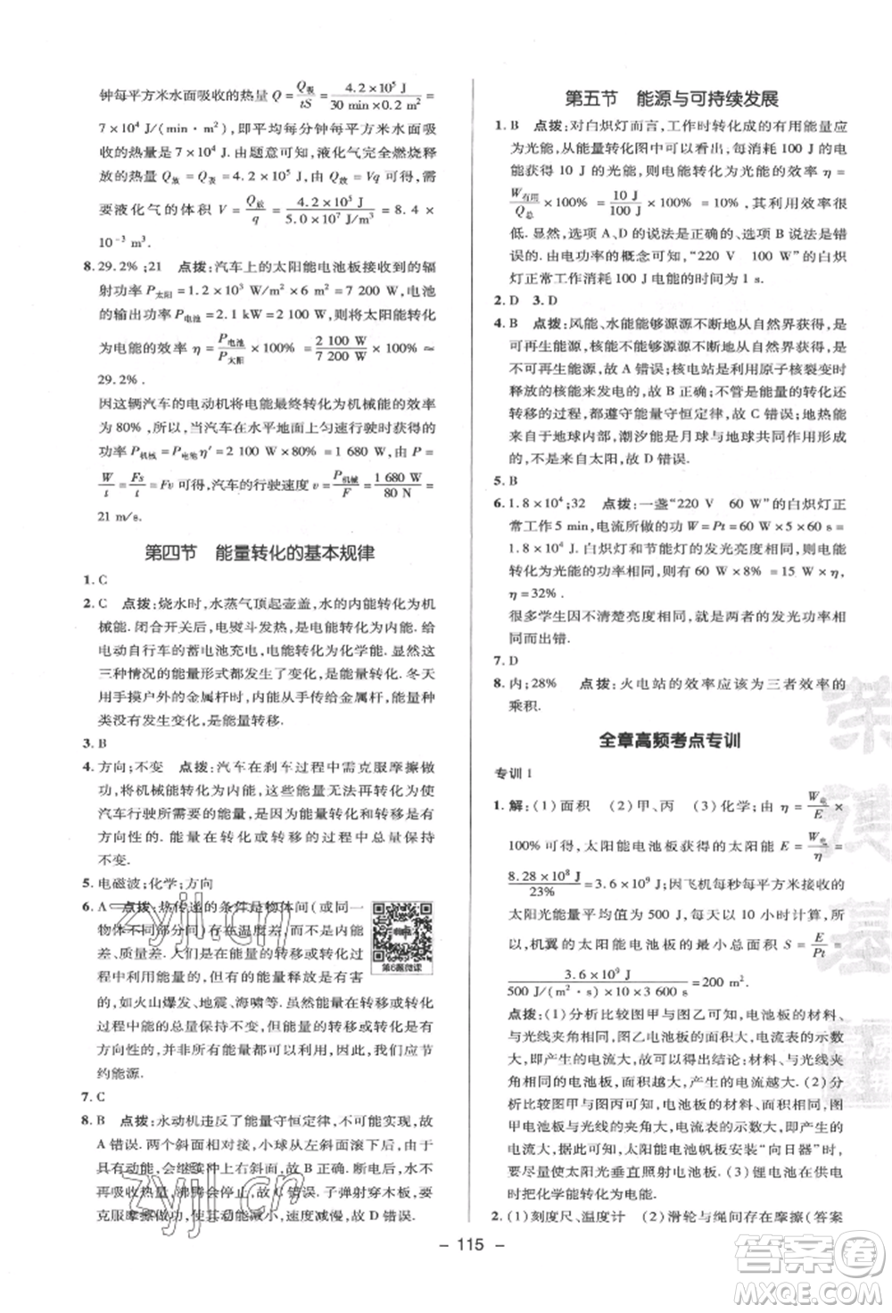 陜西人民教育出版社2022典中點綜合應(yīng)用創(chuàng)新題九年級物理下冊蘇科版參考答案