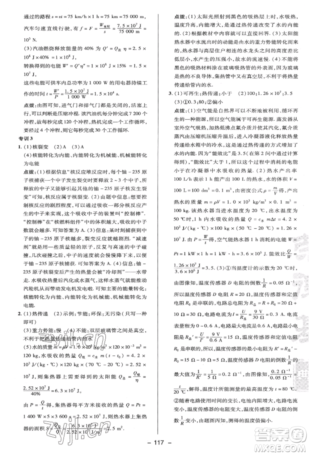 陜西人民教育出版社2022典中點綜合應(yīng)用創(chuàng)新題九年級物理下冊蘇科版參考答案