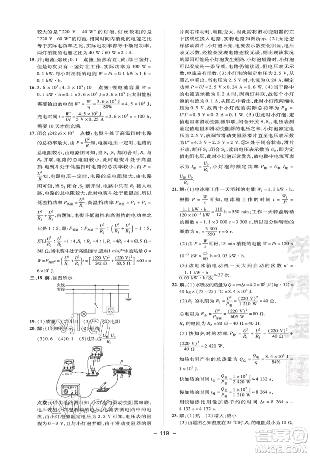 陜西人民教育出版社2022典中點綜合應(yīng)用創(chuàng)新題九年級物理下冊蘇科版參考答案