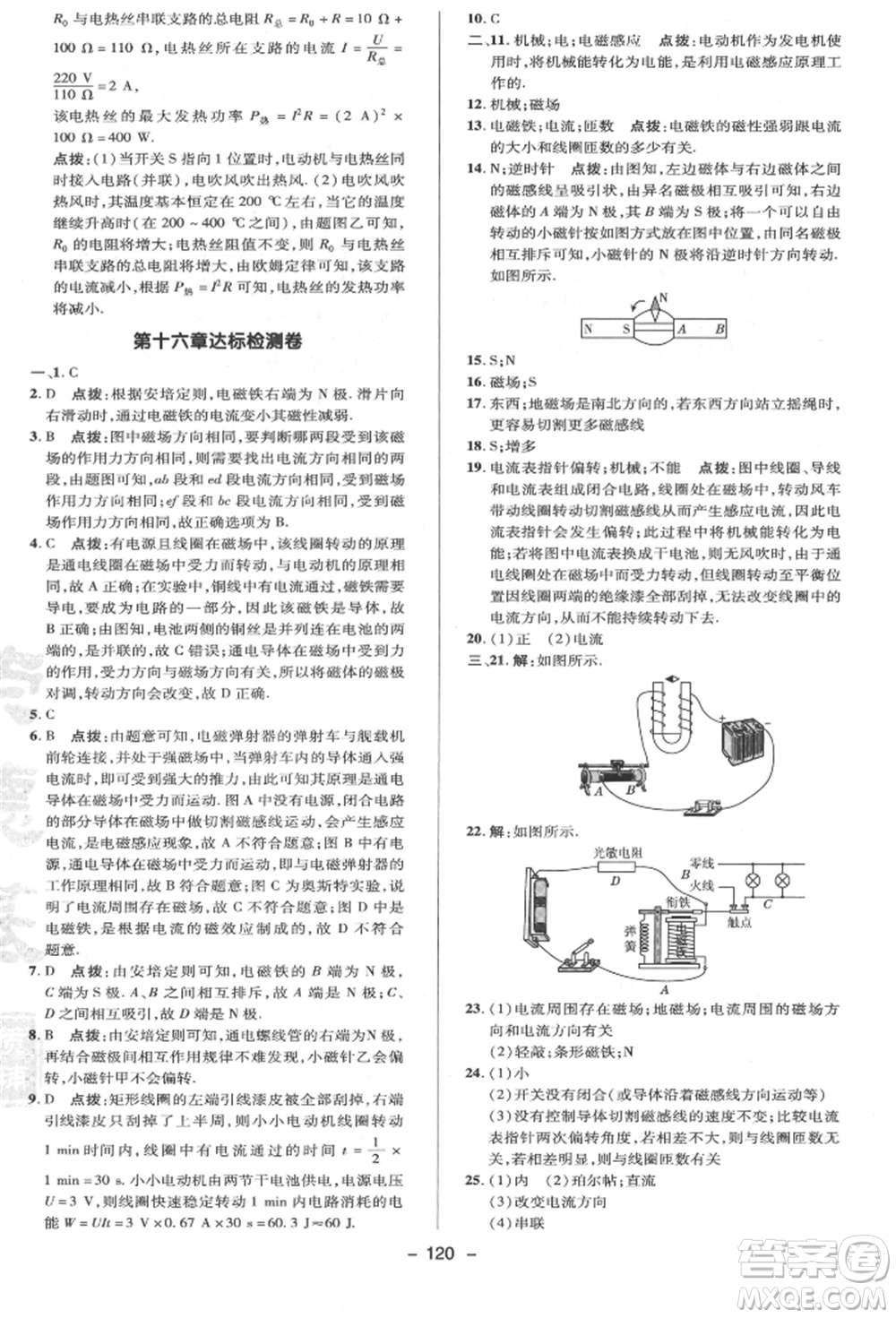 陜西人民教育出版社2022典中點綜合應(yīng)用創(chuàng)新題九年級物理下冊蘇科版參考答案