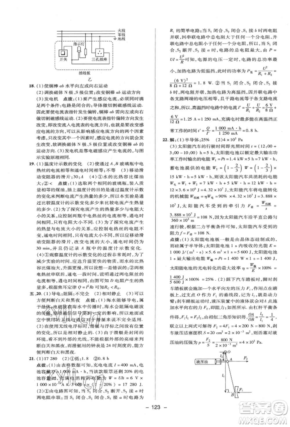 陜西人民教育出版社2022典中點綜合應(yīng)用創(chuàng)新題九年級物理下冊蘇科版參考答案