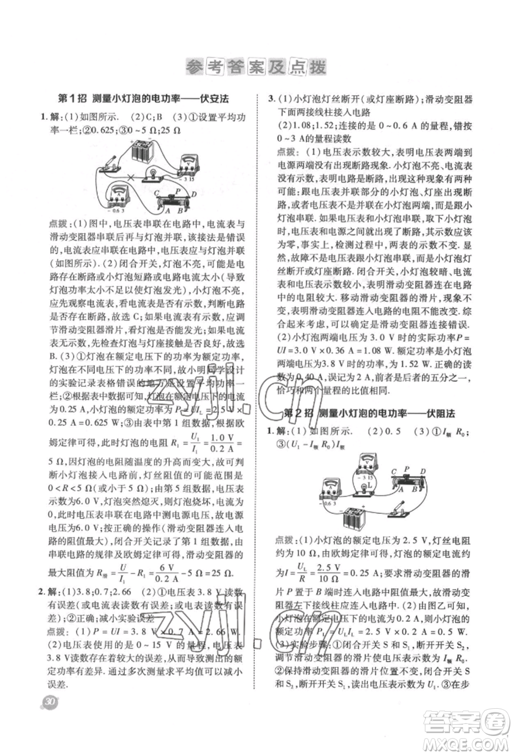 陜西人民教育出版社2022典中點綜合應(yīng)用創(chuàng)新題九年級物理下冊蘇科版參考答案