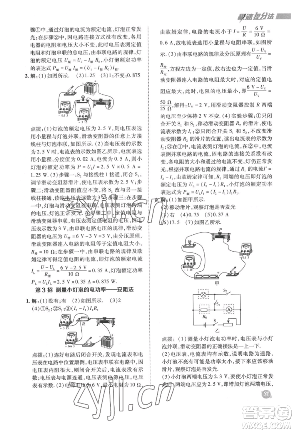 陜西人民教育出版社2022典中點綜合應(yīng)用創(chuàng)新題九年級物理下冊蘇科版參考答案