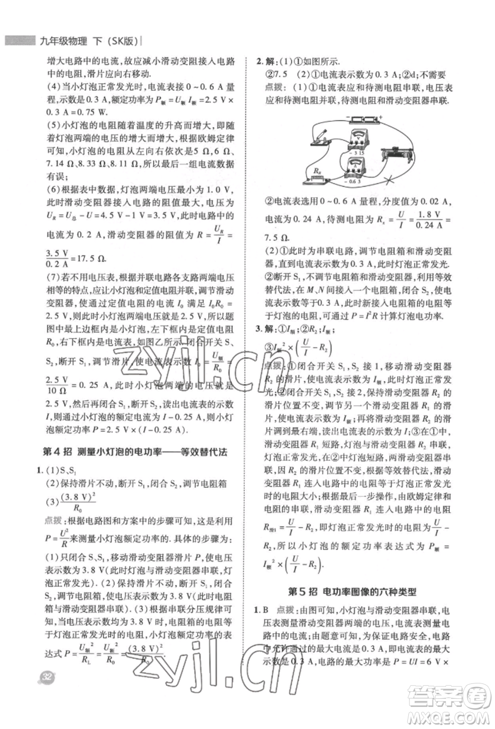 陜西人民教育出版社2022典中點綜合應(yīng)用創(chuàng)新題九年級物理下冊蘇科版參考答案