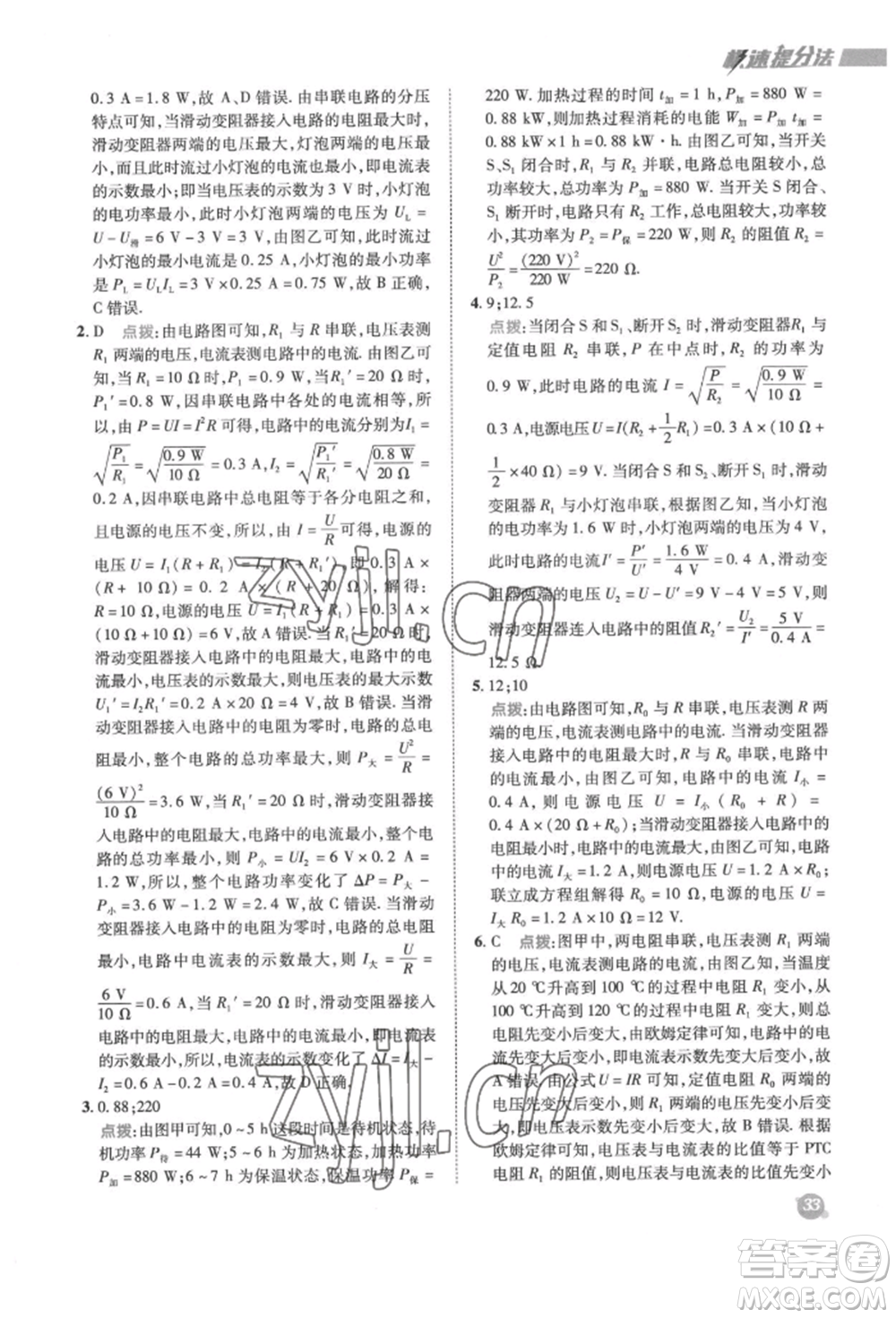 陜西人民教育出版社2022典中點綜合應(yīng)用創(chuàng)新題九年級物理下冊蘇科版參考答案