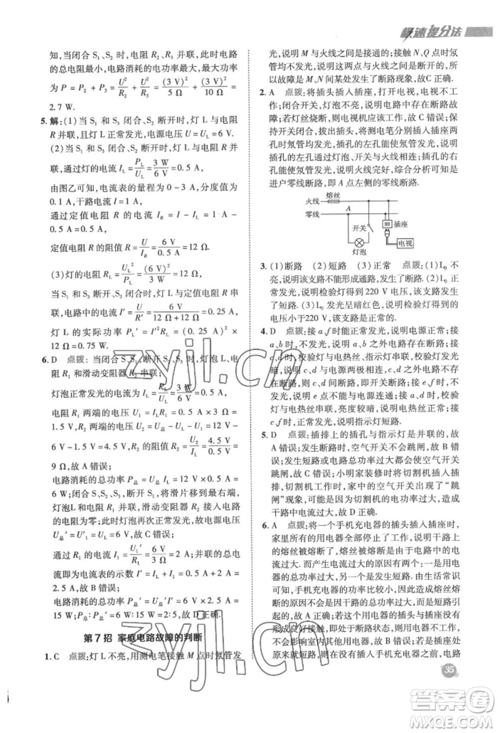 陜西人民教育出版社2022典中點綜合應(yīng)用創(chuàng)新題九年級物理下冊蘇科版參考答案