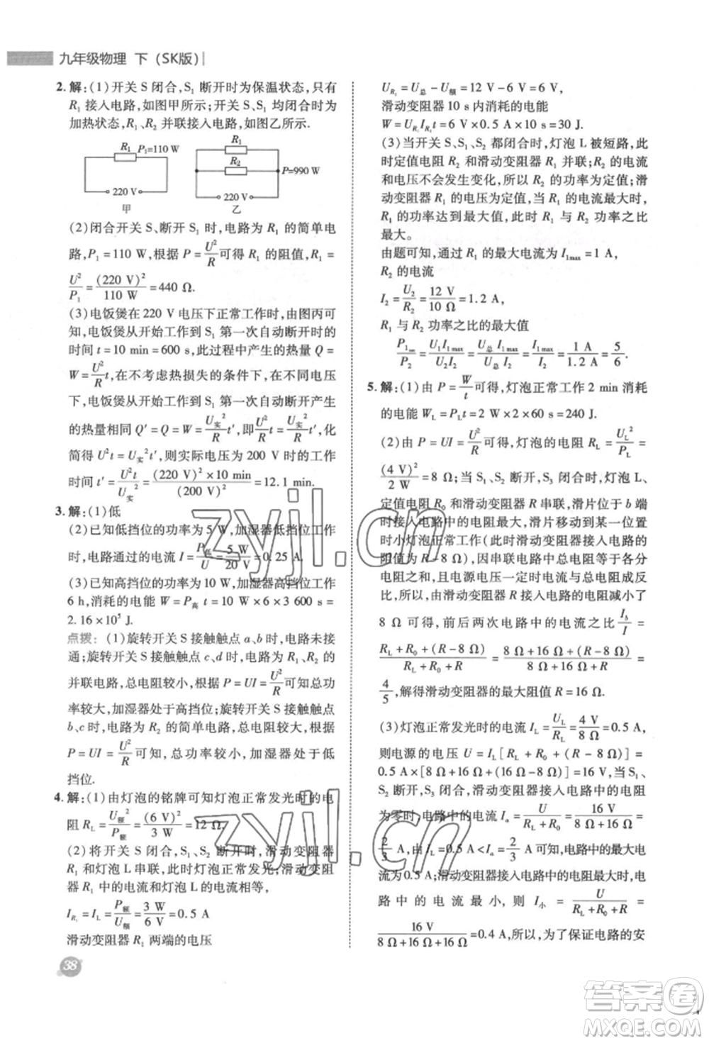 陜西人民教育出版社2022典中點綜合應(yīng)用創(chuàng)新題九年級物理下冊蘇科版參考答案