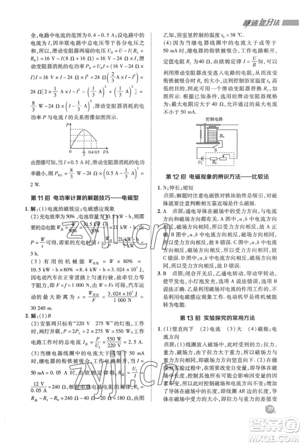 陜西人民教育出版社2022典中點綜合應(yīng)用創(chuàng)新題九年級物理下冊蘇科版參考答案