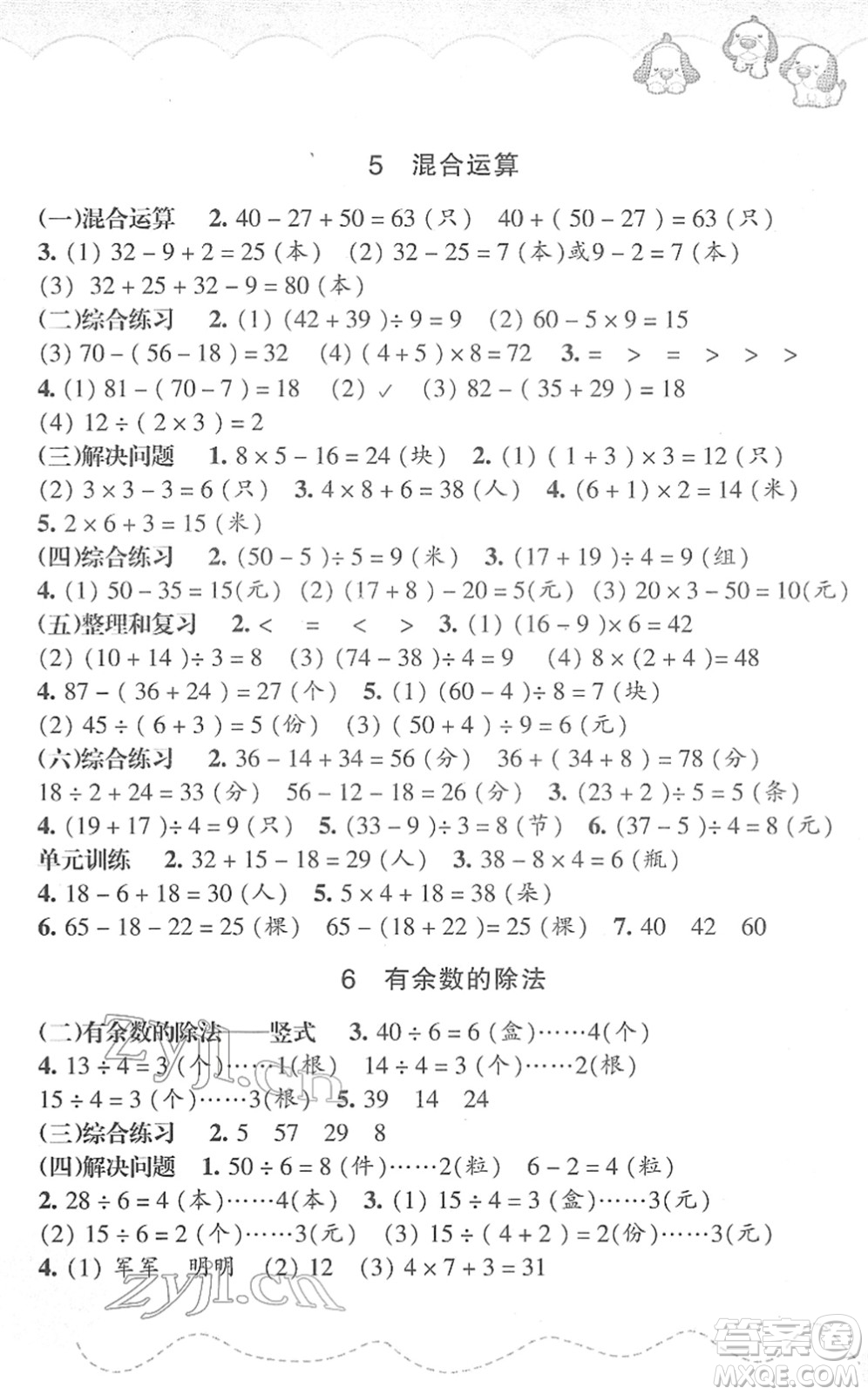 浙江教育出版社2022小學數(shù)學課時特訓二年級下冊R人教版答案