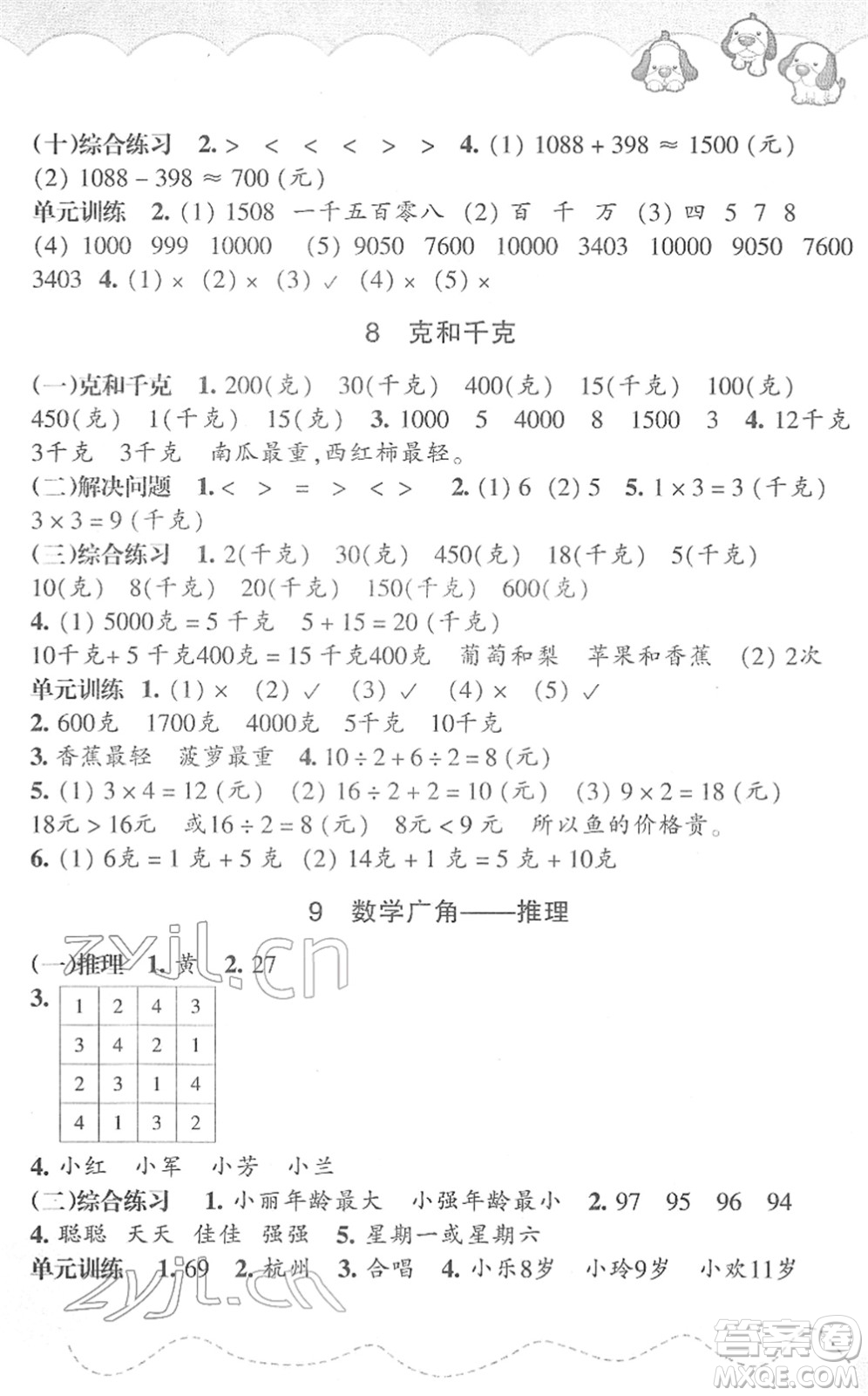 浙江教育出版社2022小學數(shù)學課時特訓二年級下冊R人教版答案