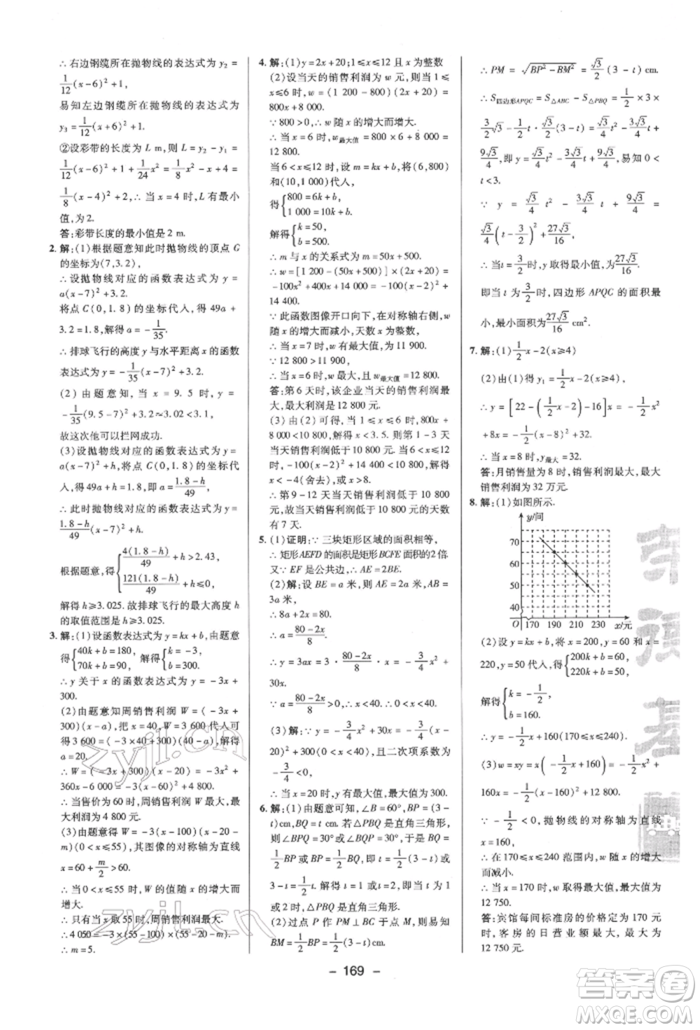 陜西人民教育出版社2022典中點(diǎn)綜合應(yīng)用創(chuàng)新題九年級數(shù)學(xué)下冊蘇科版參考答案