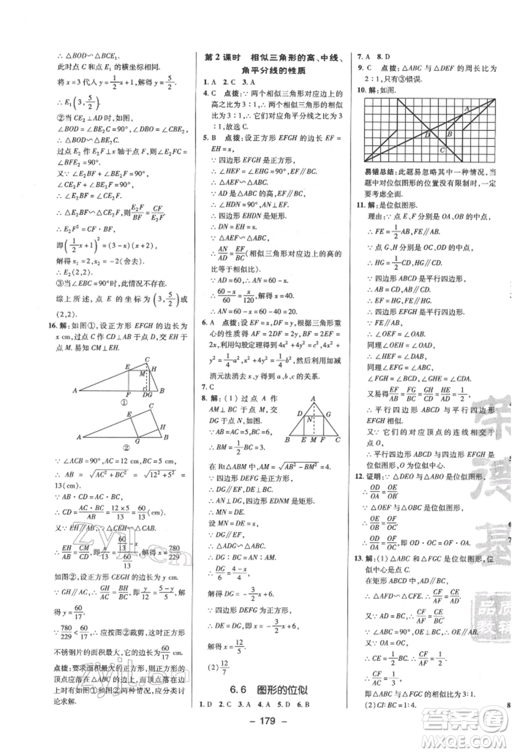 陜西人民教育出版社2022典中點(diǎn)綜合應(yīng)用創(chuàng)新題九年級數(shù)學(xué)下冊蘇科版參考答案