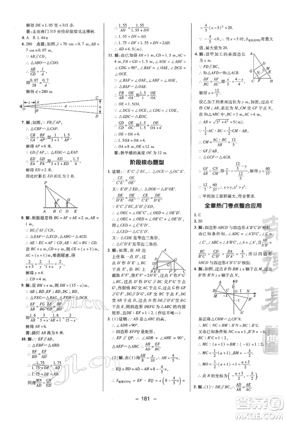 陜西人民教育出版社2022典中點(diǎn)綜合應(yīng)用創(chuàng)新題九年級數(shù)學(xué)下冊蘇科版參考答案