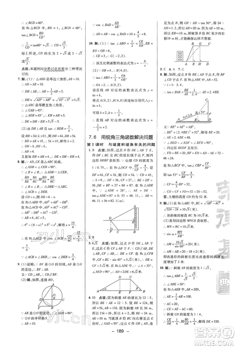 陜西人民教育出版社2022典中點(diǎn)綜合應(yīng)用創(chuàng)新題九年級數(shù)學(xué)下冊蘇科版參考答案