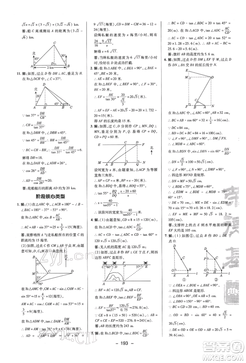 陜西人民教育出版社2022典中點(diǎn)綜合應(yīng)用創(chuàng)新題九年級數(shù)學(xué)下冊蘇科版參考答案