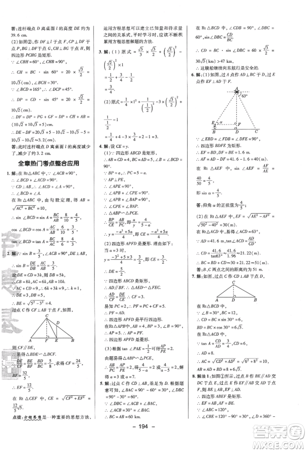 陜西人民教育出版社2022典中點(diǎn)綜合應(yīng)用創(chuàng)新題九年級數(shù)學(xué)下冊蘇科版參考答案