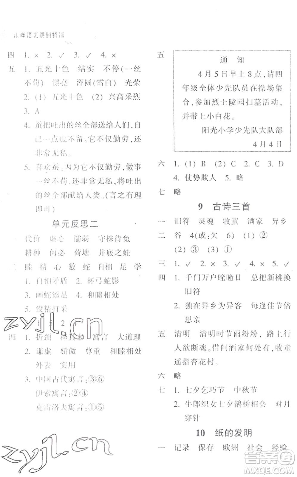 浙江教育出版社2022小學(xué)語文課時特訓(xùn)三年級下冊R人教版答案