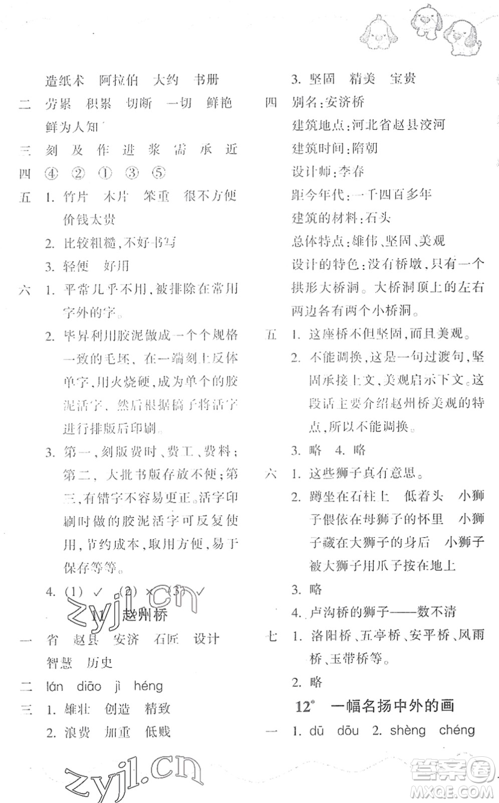 浙江教育出版社2022小學(xué)語文課時特訓(xùn)三年級下冊R人教版答案