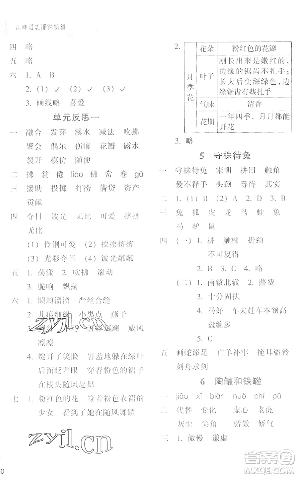 浙江教育出版社2022小學(xué)語文課時特訓(xùn)三年級下冊R人教版答案