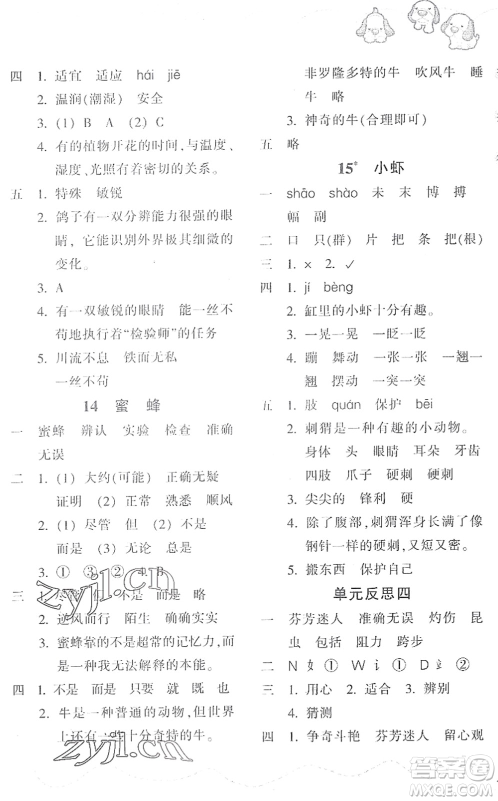 浙江教育出版社2022小學(xué)語文課時特訓(xùn)三年級下冊R人教版答案